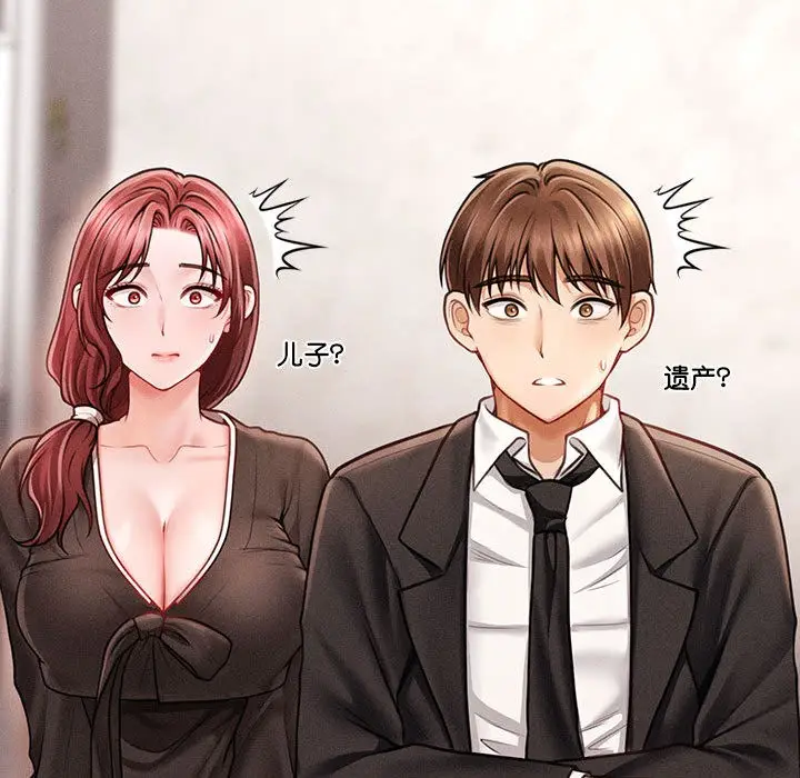 漫画《会长家的小儿子》第1话第100张图