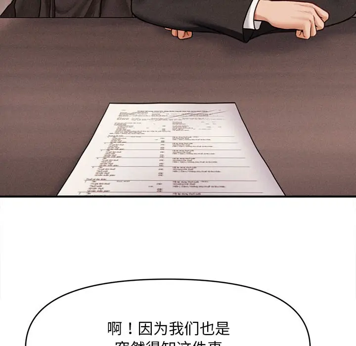 漫画《会长家的小儿子》第1话第101张图