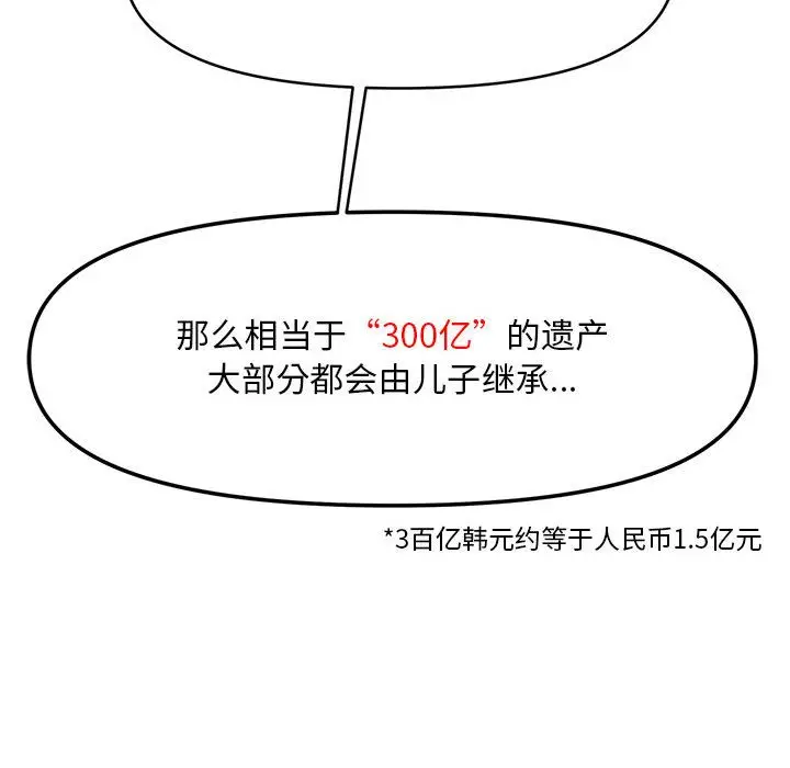 漫画《会长家的小儿子》第1话第104张图