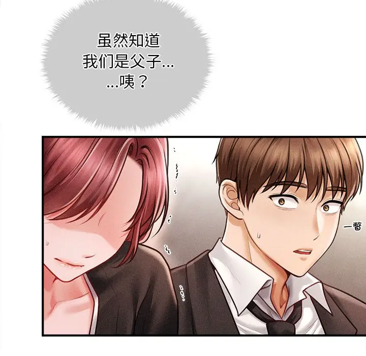 漫画《会长家的小儿子》第1话第107张图