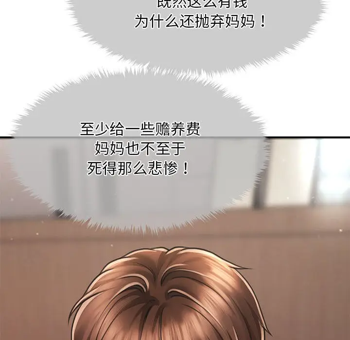 漫画《会长家的小儿子》第1话第123张图