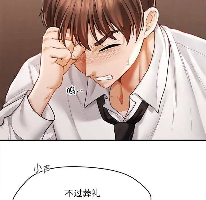 漫画《会长家的小儿子》第1话第124张图