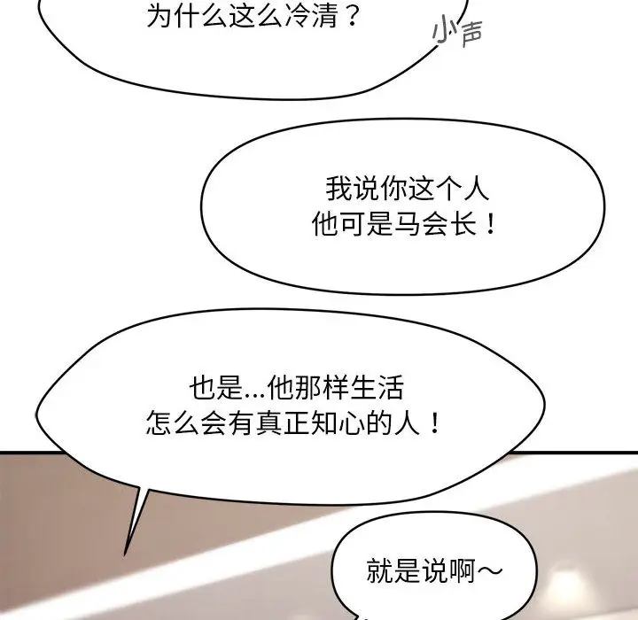漫画《会长家的小儿子》第1话第125张图