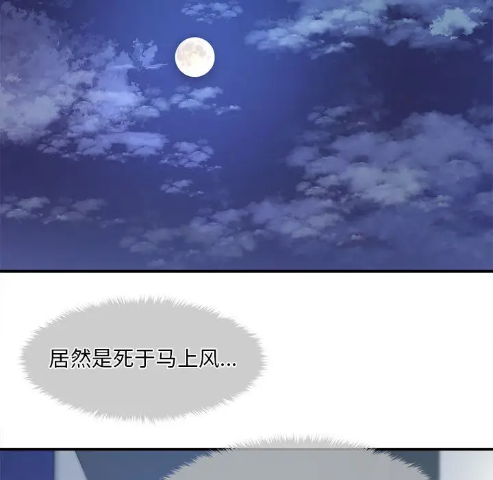 漫画《会长家的小儿子》第1话第132张图