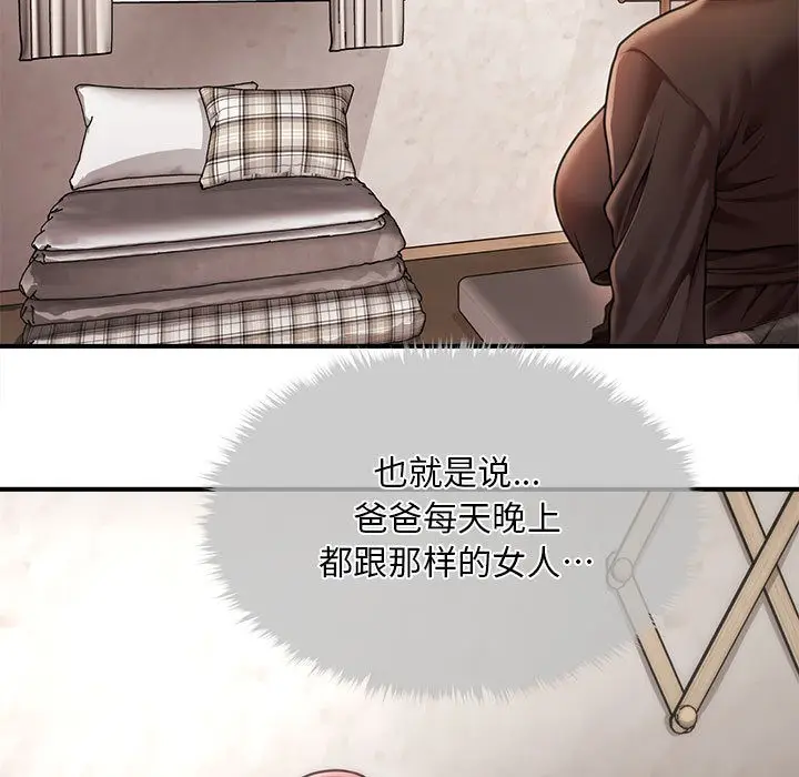 漫画《会长家的小儿子》第1话第140张图