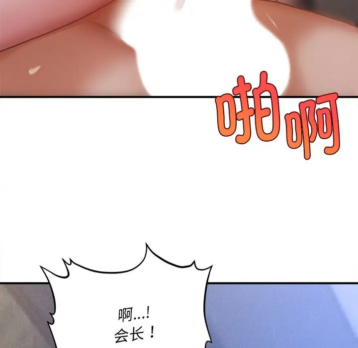 漫画《会长家的小儿子》第1话第145张图