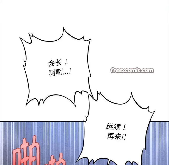漫画《会长家的小儿子》第1话第150张图