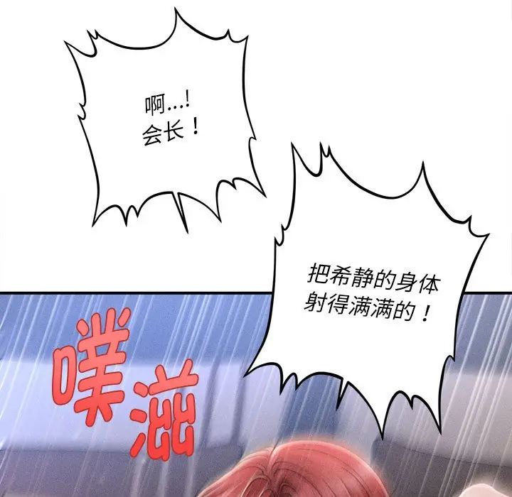 漫画《会长家的小儿子》第1话第153张图
