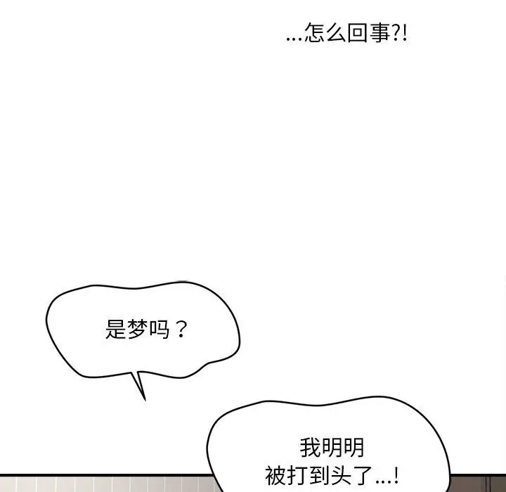 漫画《会长家的小儿子》第1话第192张图