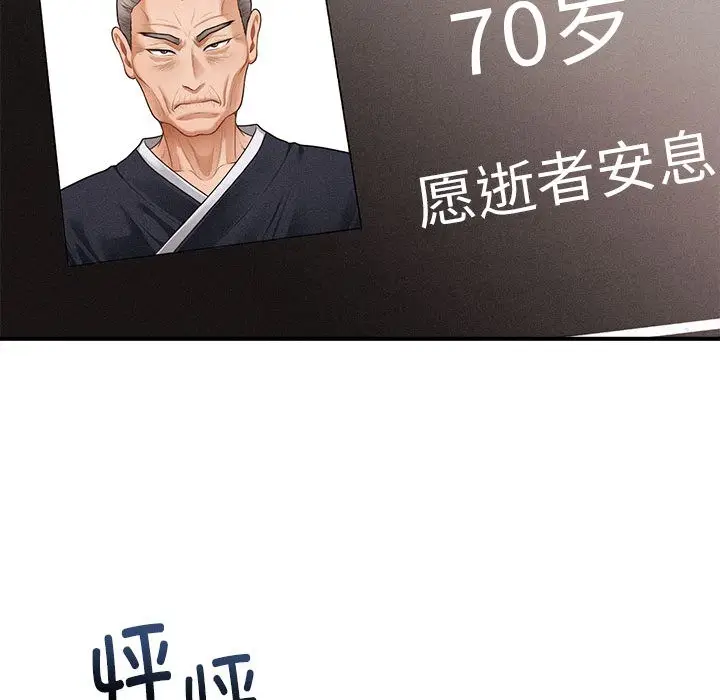 漫画《会长家的小儿子》第1话第205张图