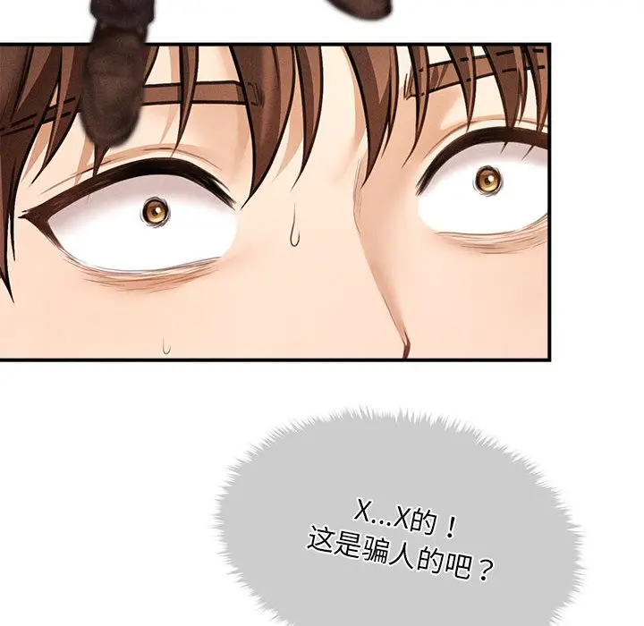 漫画《会长家的小儿子》第1话第208张图