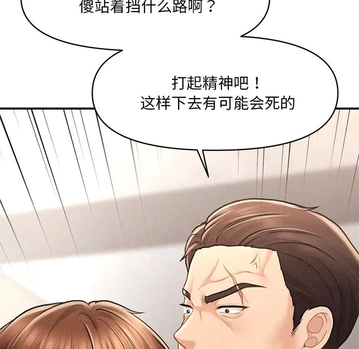 漫画《会长家的小儿子》第1话第226张图