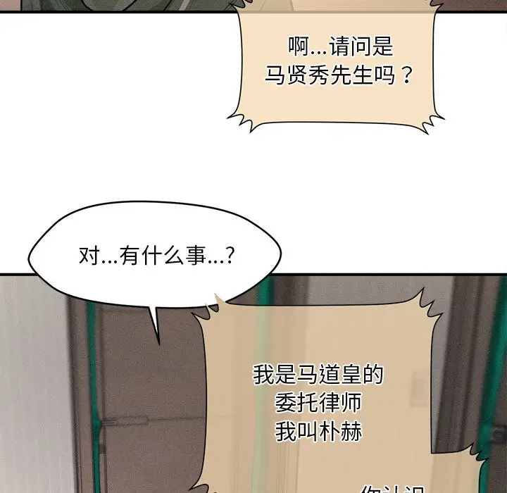 漫画《会长家的小儿子》第1话第38张图