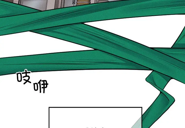 漫画《会长家的小儿子》第1话第4张图