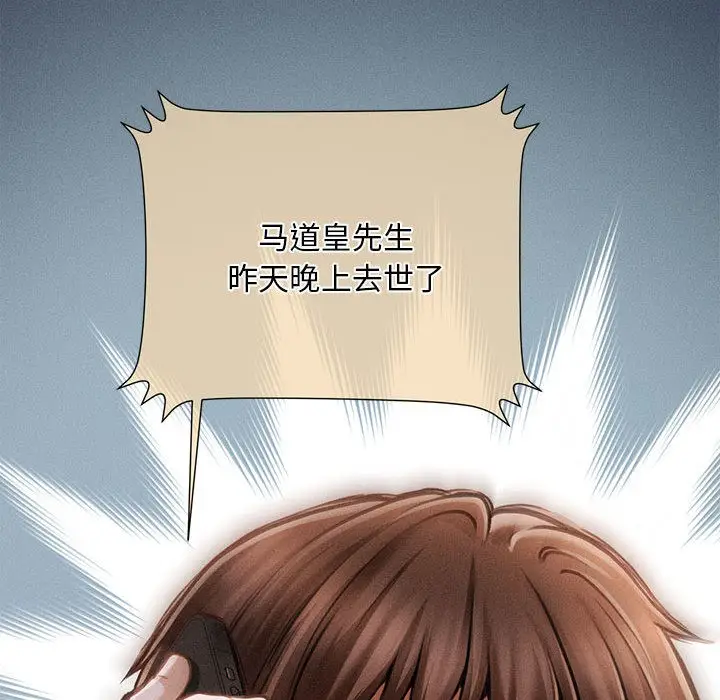 漫画《会长家的小儿子》第1话第41张图