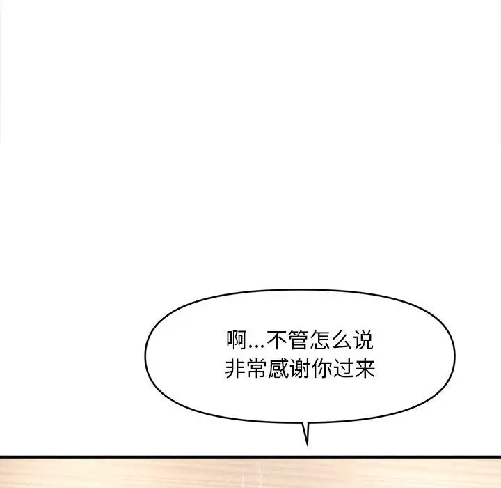 漫画《会长家的小儿子》第1话第73张图