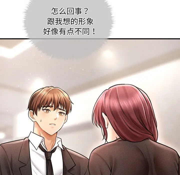 漫画《会长家的小儿子》第1话第76张图