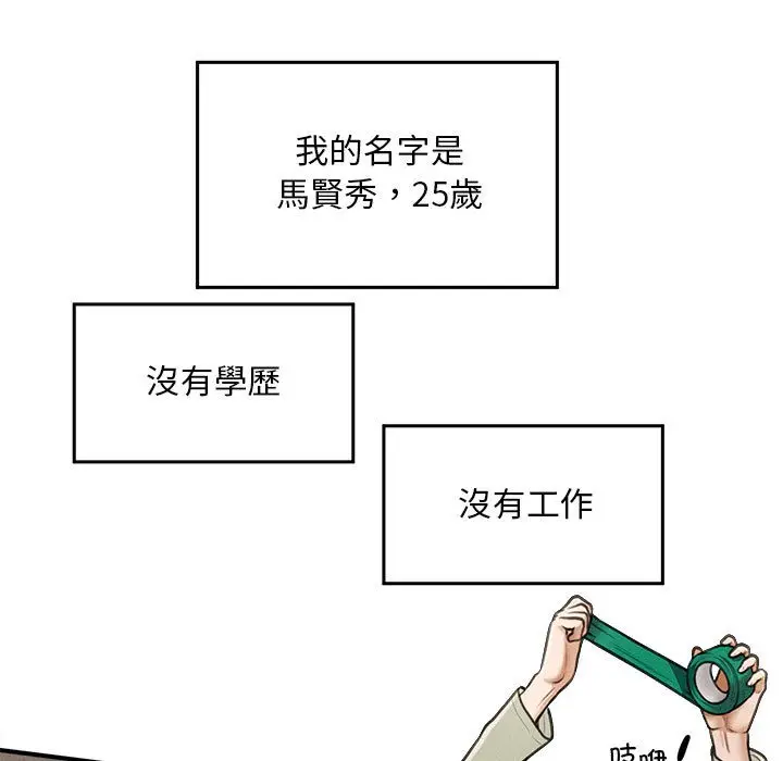 漫画《会长家的小儿子》第1话第9张图