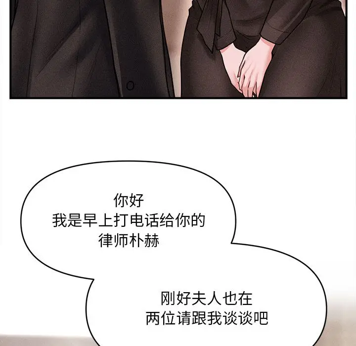 漫画《会长家的小儿子》第1话第92张图