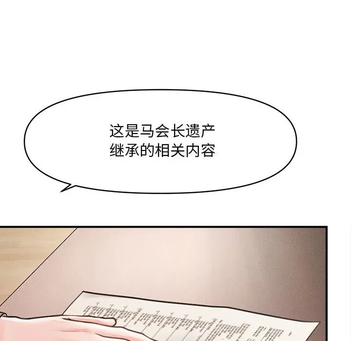 漫画《会长家的小儿子》第1话第97张图