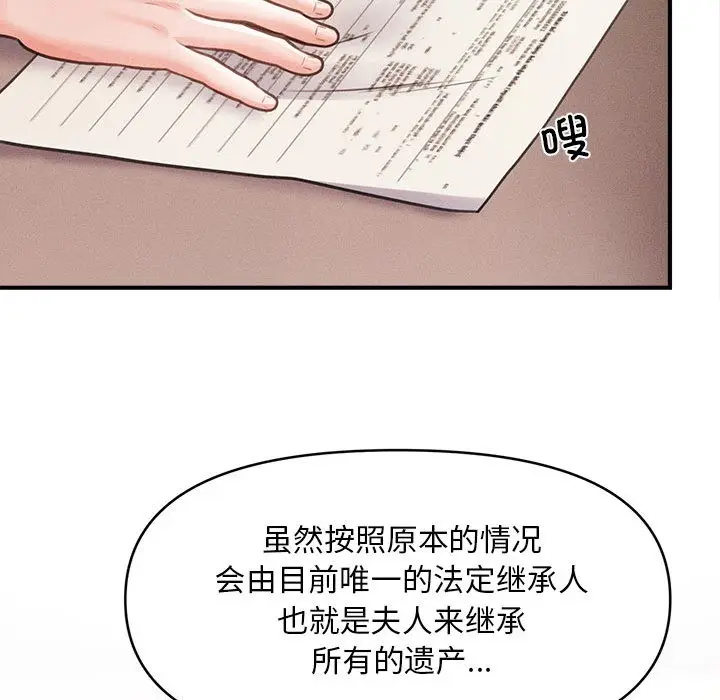 漫画《会长家的小儿子》第1话第98张图