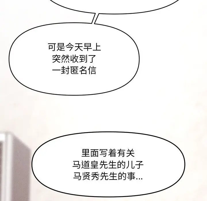 漫画《会长家的小儿子》第1话第99张图