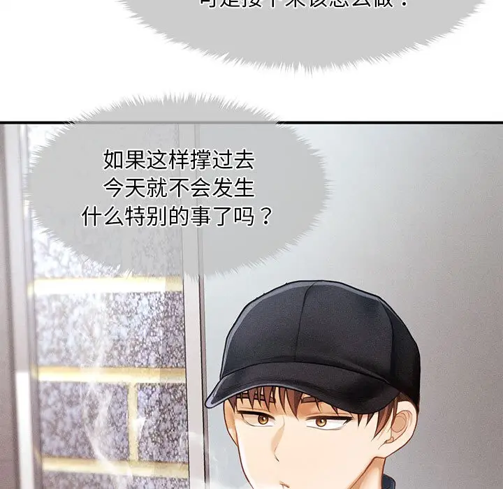 漫画《会长家的小儿子》第2话第108张图