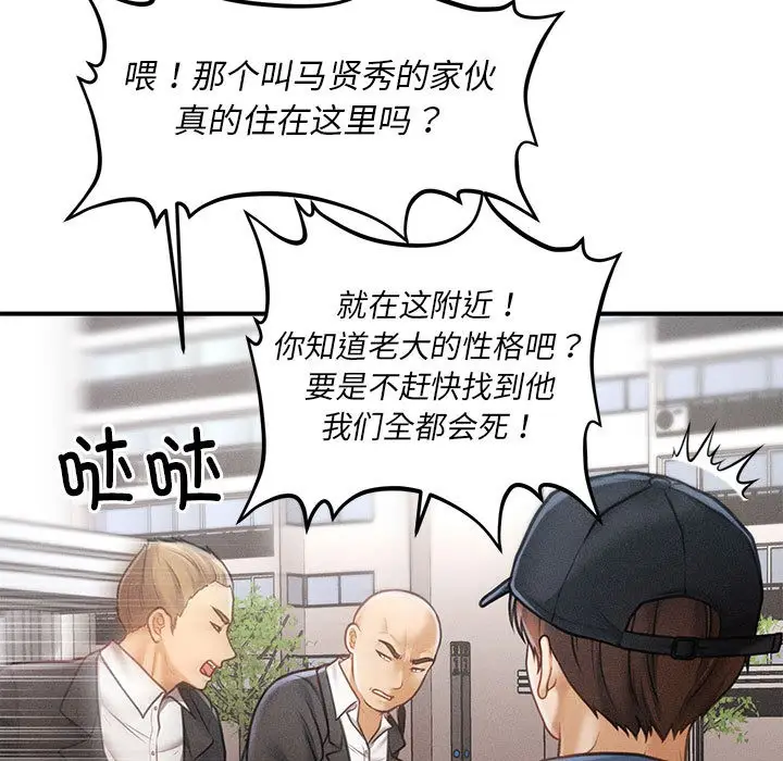 漫画《会长家的小儿子》第2话第110张图