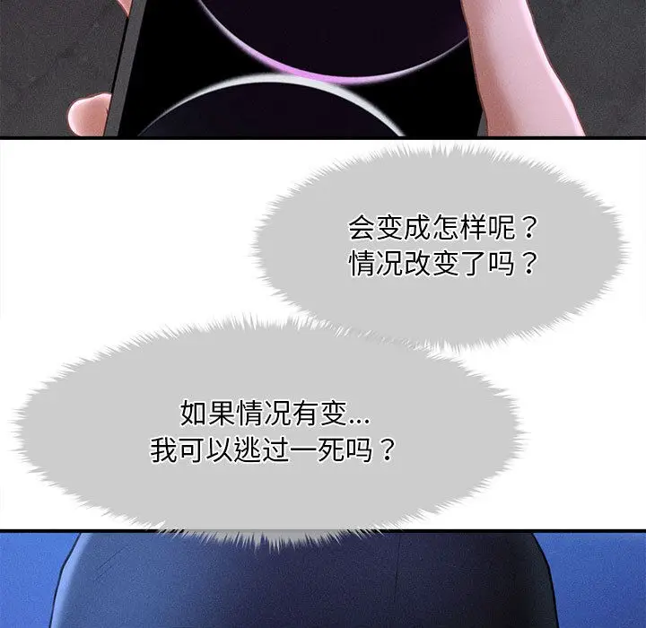 漫画《会长家的小儿子》第2话第155张图