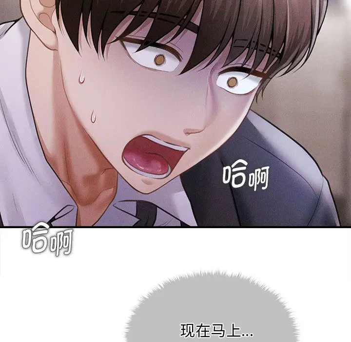 漫画《会长家的小儿子》第2话第19张图