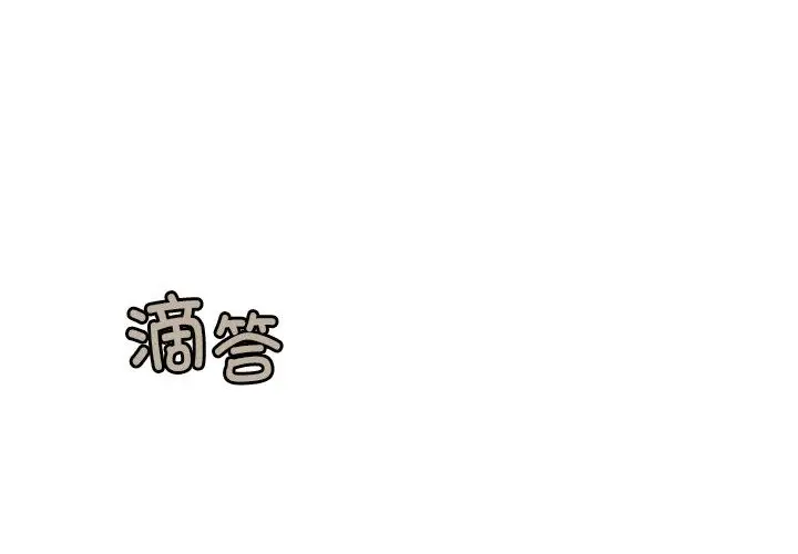 漫画《会长家的小儿子》第2话第2张图