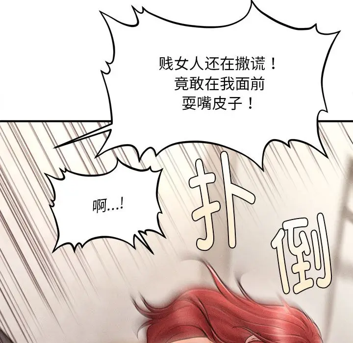 漫画《会长家的小儿子》第2话第202张图