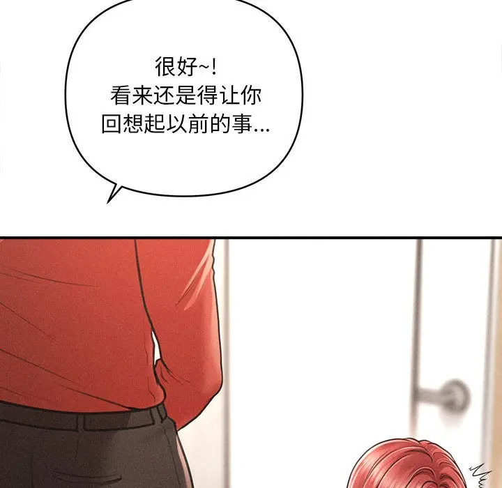 漫画《会长家的小儿子》第2话第204张图