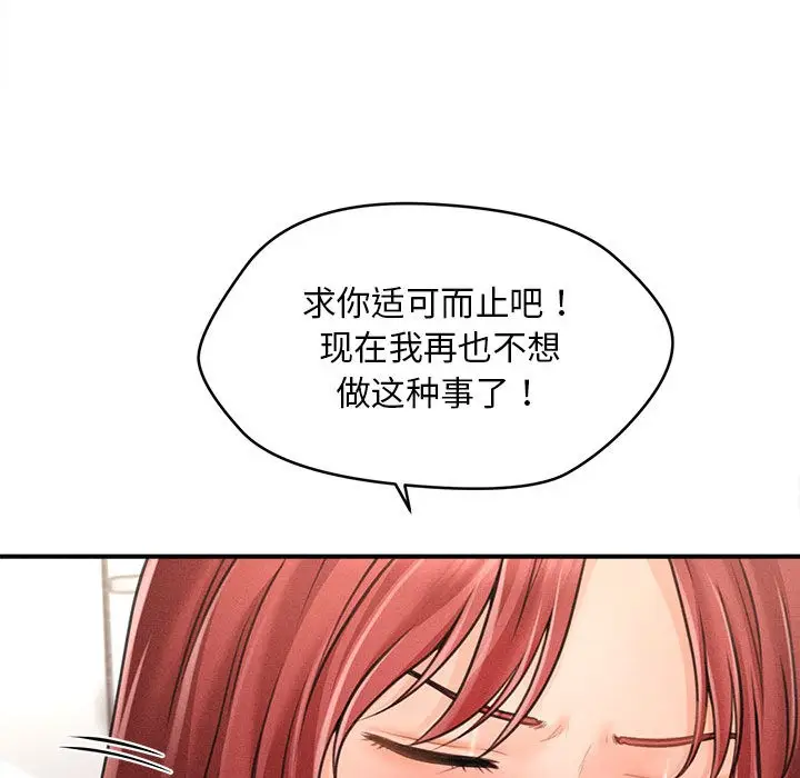 漫画《会长家的小儿子》第2话第214张图
