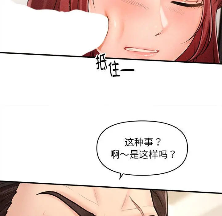 漫画《会长家的小儿子》第2话第215张图