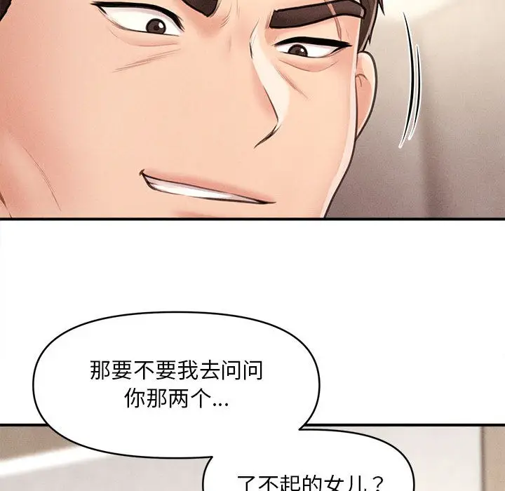 漫画《会长家的小儿子》第2话第216张图