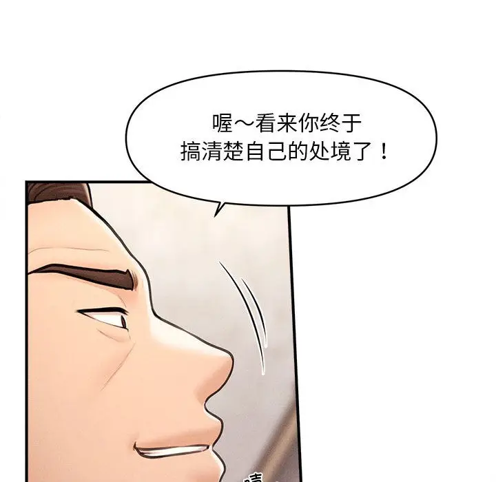 漫画《会长家的小儿子》第2话第221张图