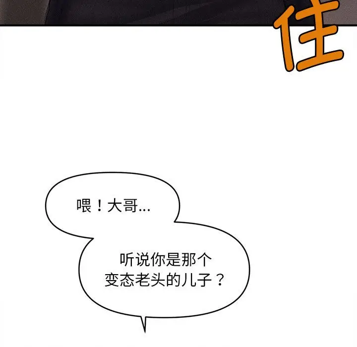 漫画《会长家的小儿子》第2话第25张图