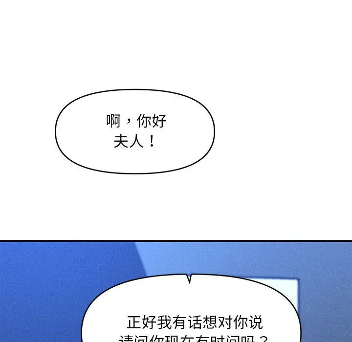 漫画《会长家的小儿子》第2话第251张图