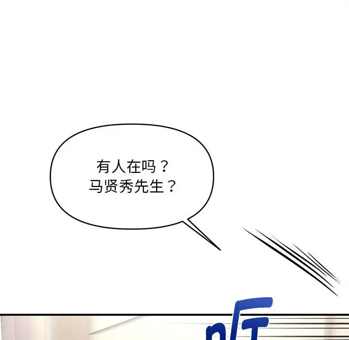 漫画《会长家的小儿子》第2话第267张图