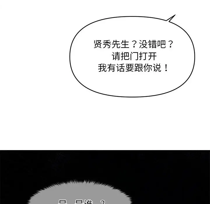 漫画《会长家的小儿子》第2话第269张图