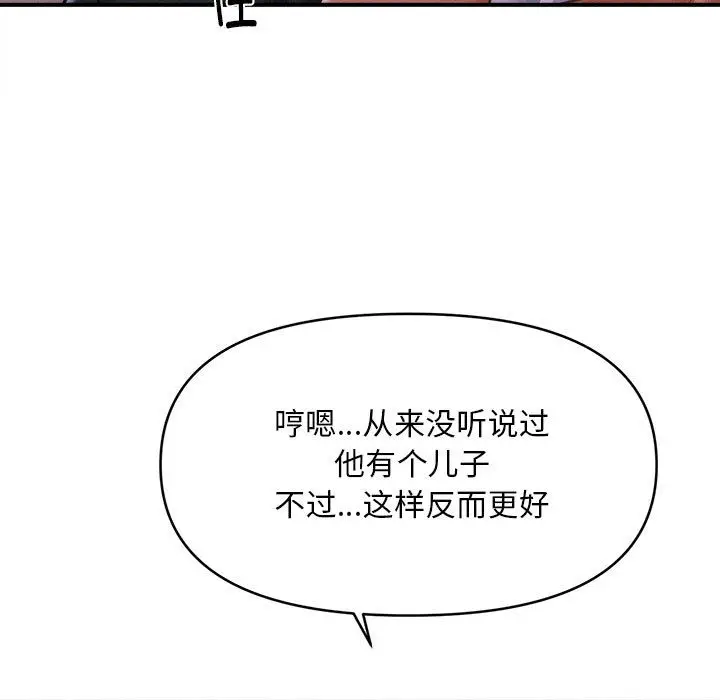 漫画《会长家的小儿子》第2话第27张图
