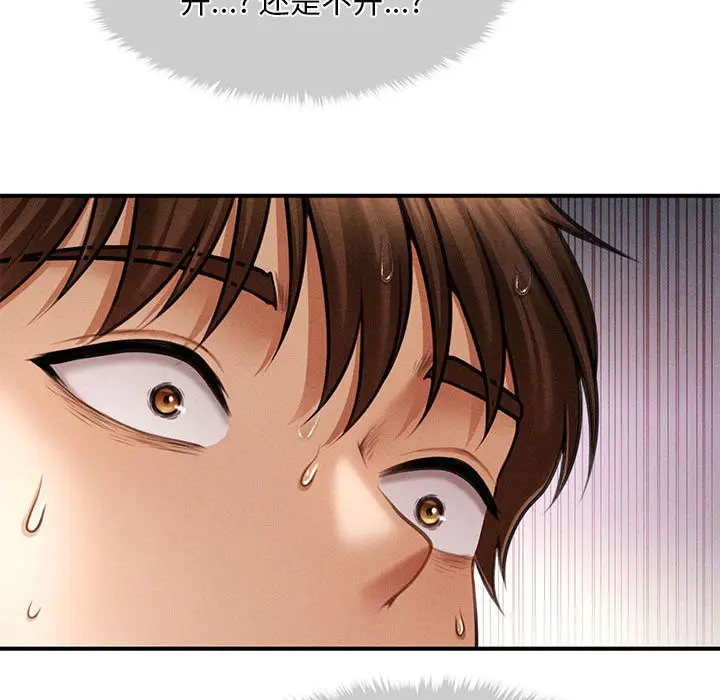 漫画《会长家的小儿子》第2话第273张图