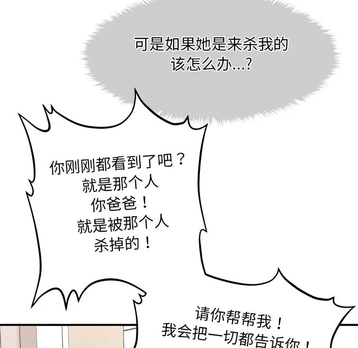 漫画《会长家的小儿子》第2话第274张图