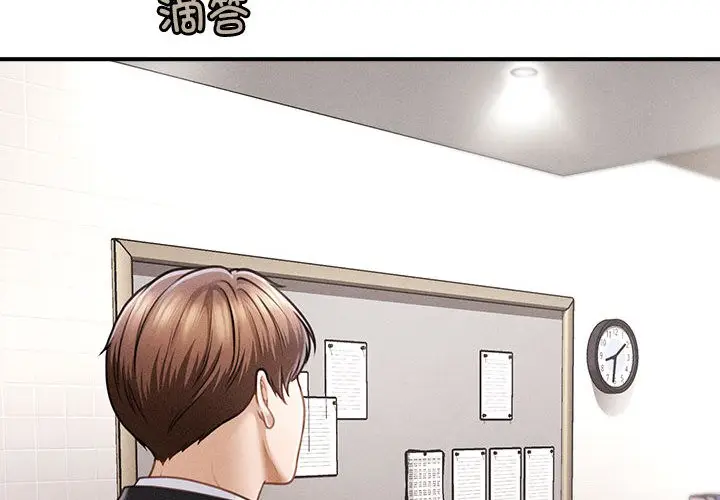 漫画《会长家的小儿子》第2话第4张图