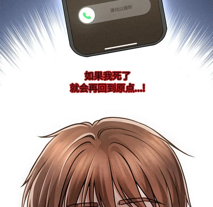 漫画《会长家的小儿子》第2话第54张图