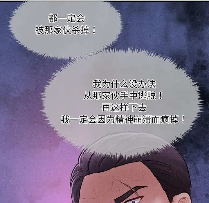 漫画《会长家的小儿子》第2话第79张图