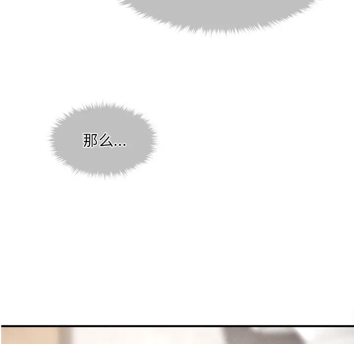 漫画《会长家的小儿子》第2话第8张图