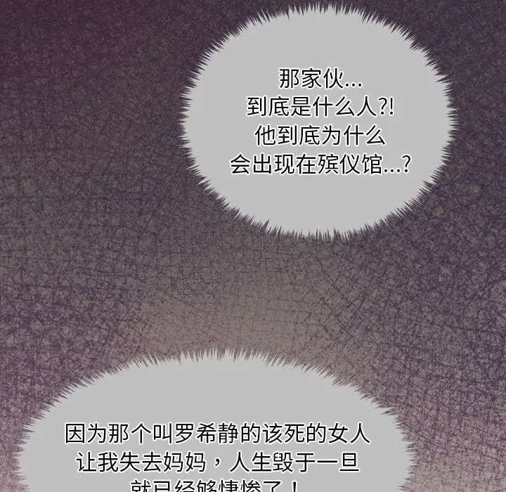 漫画《会长家的小儿子》第2话第82张图