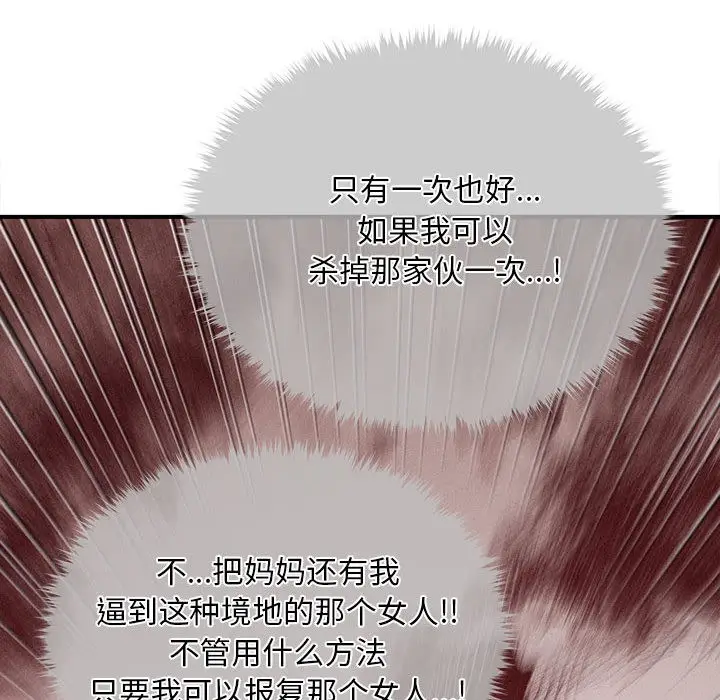 漫画《会长家的小儿子》第2话第88张图